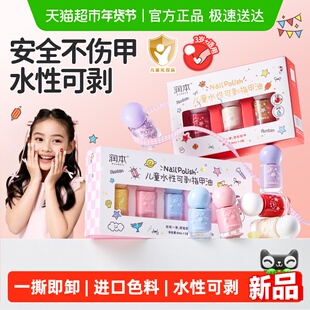 润本儿童指甲油水性无味女孩可撕拉宝宝化妆品礼盒送礼物美甲油