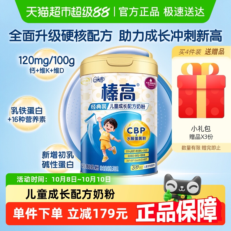 伊利QQ星榛高青少年儿童成长牛奶粉学生宝宝3岁以上配方奶粉