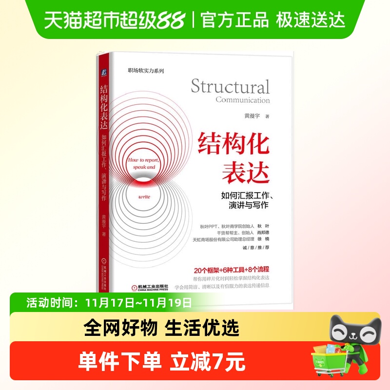 结构化表达如何汇报工作演讲