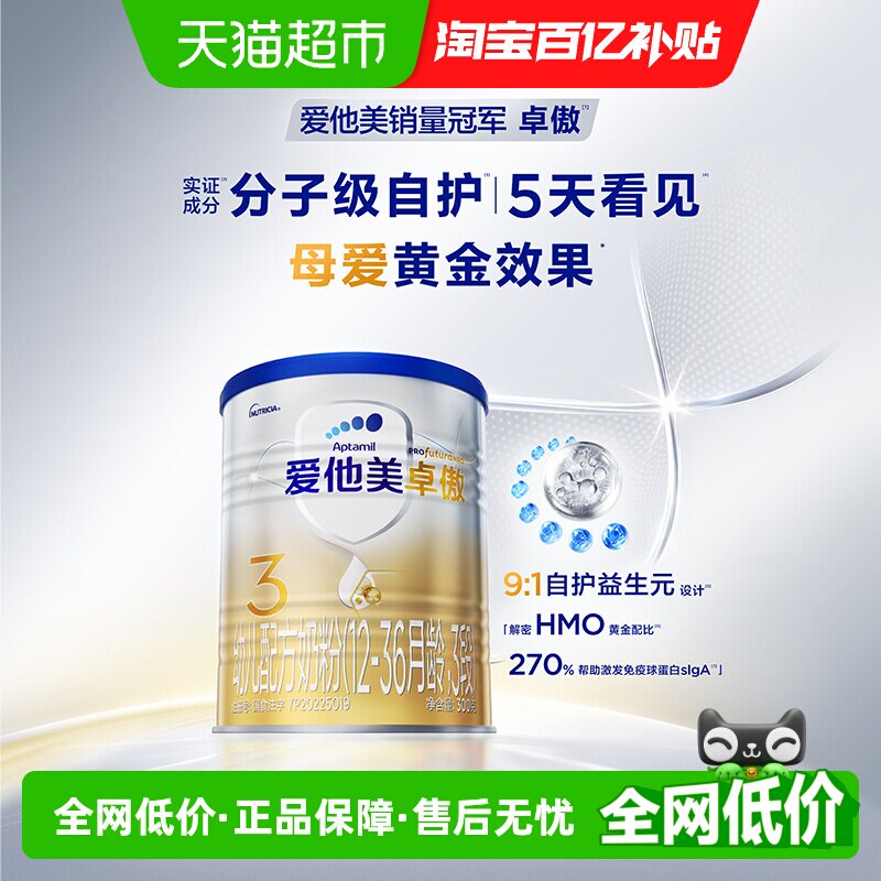 爱他美卓傲幼儿配方奶粉3段300g