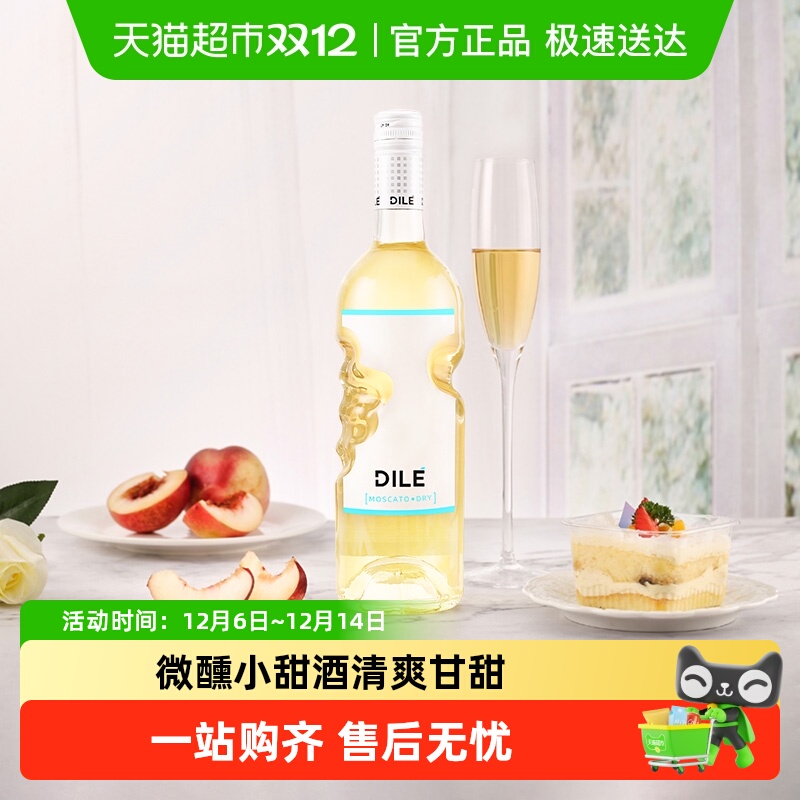 DILE天使之手DRY莫斯卡托冰白起泡葡萄酒配制甜酒意大利原瓶进口