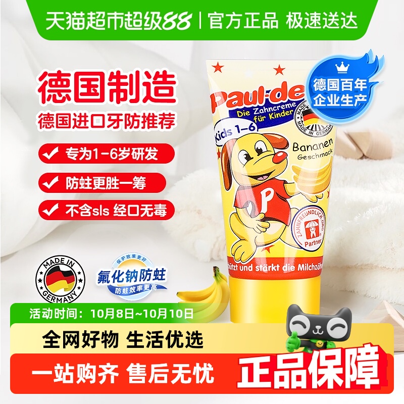 宝儿德儿童含氟含氟防蛀固齿牙膏
