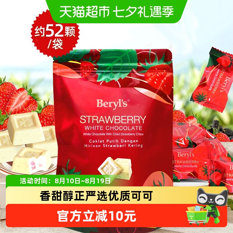 马来西亚进口倍乐思Beryls冻干草莓白巧克力喜糖伴手礼小零食