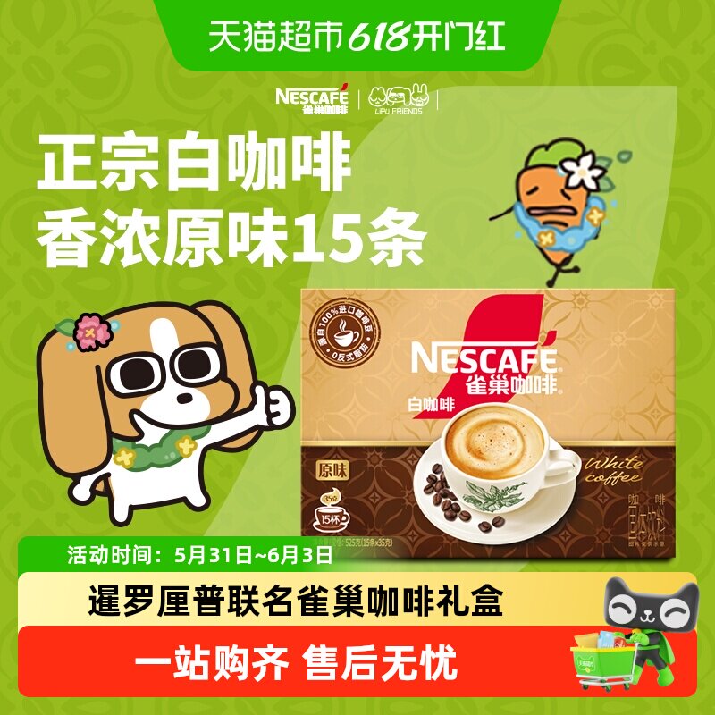 【下拉详情领补贴】雀巢咖啡正宗马来西亚风味白咖啡原味榛果味