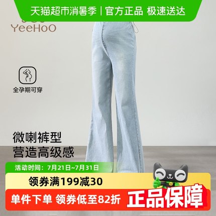 YEEHOO/英氏孕妇裤牛仔裤无托腹微喇叭2025新款抽绳阔腿裤春夏季