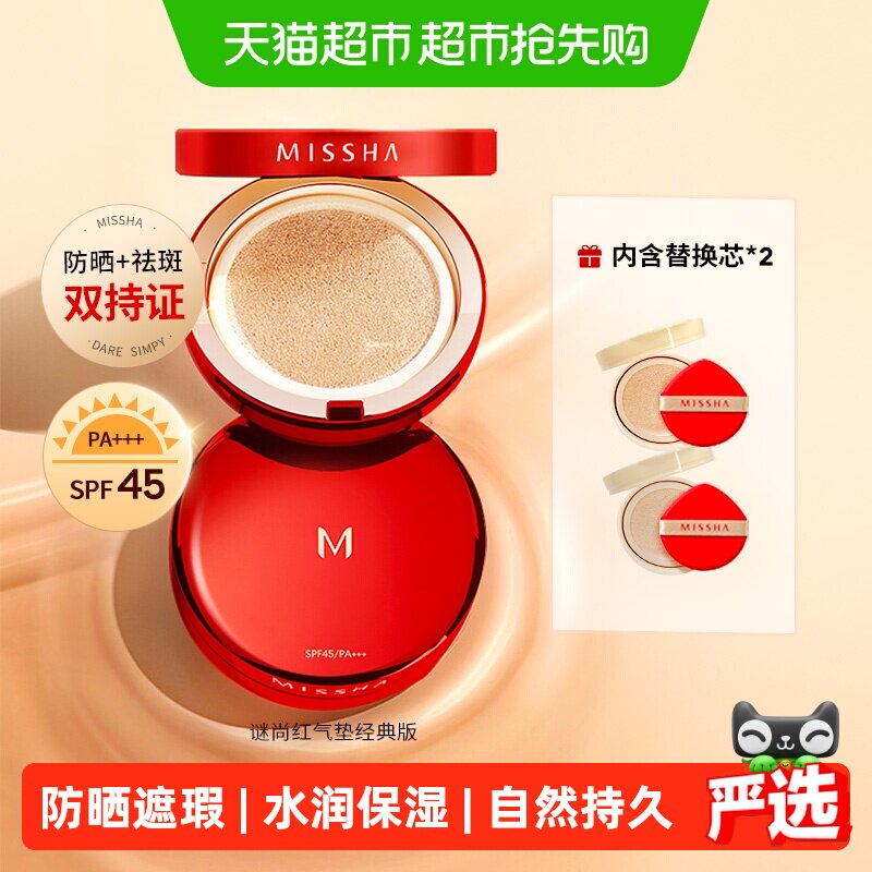 Missha/谜尚红气垫bb霜防晒遮瑕美白水润保湿持久不易脱妆水光肌