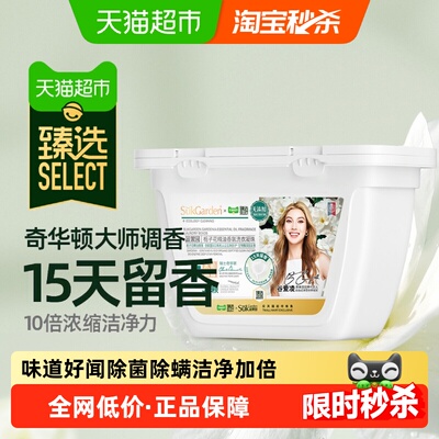 蔬果园栀子花洗衣凝珠15天留香