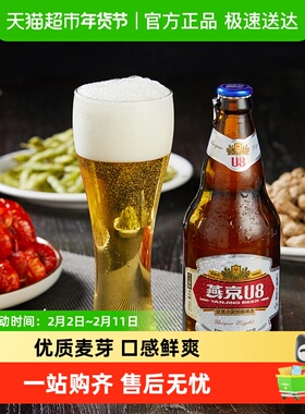 【燕京啤酒】U8优爽小度特酿啤酒500ml*12瓶*2箱整箱瓶装批发特价