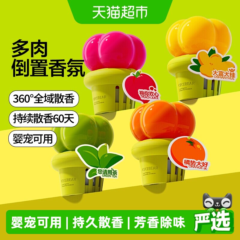 小仓熊多肉香氛安全无毒快速除臭图片