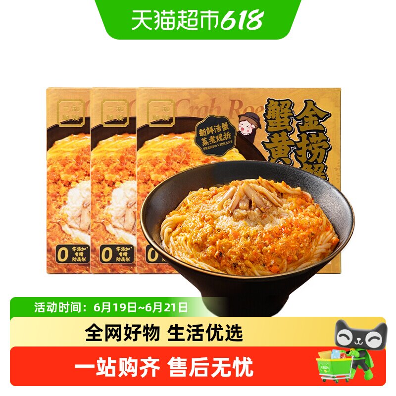 二和嫁嫁蟹黄拌面