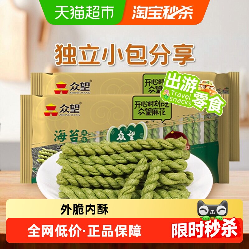 众望海苔咸味小麻花312g*2袋武汉特产早餐单独包装糕点手工麻花