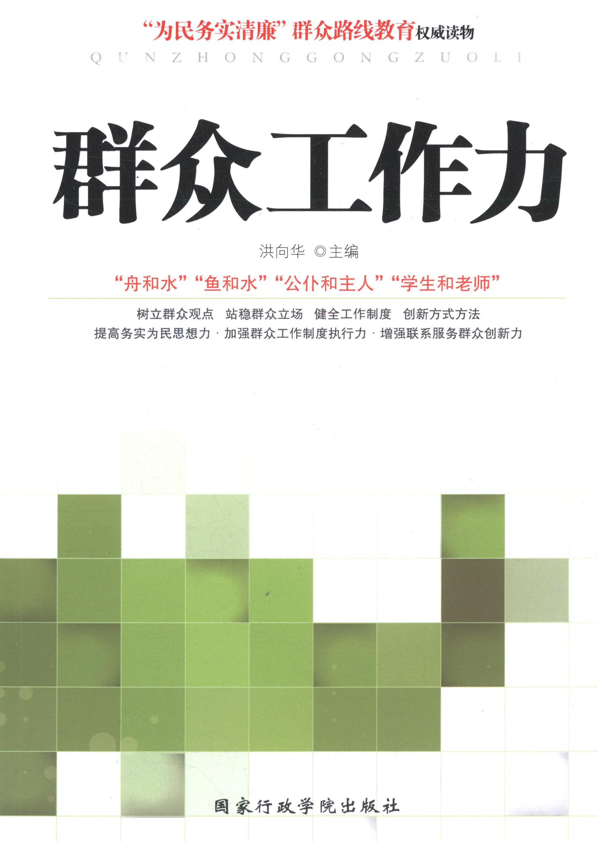 正版群众工作力