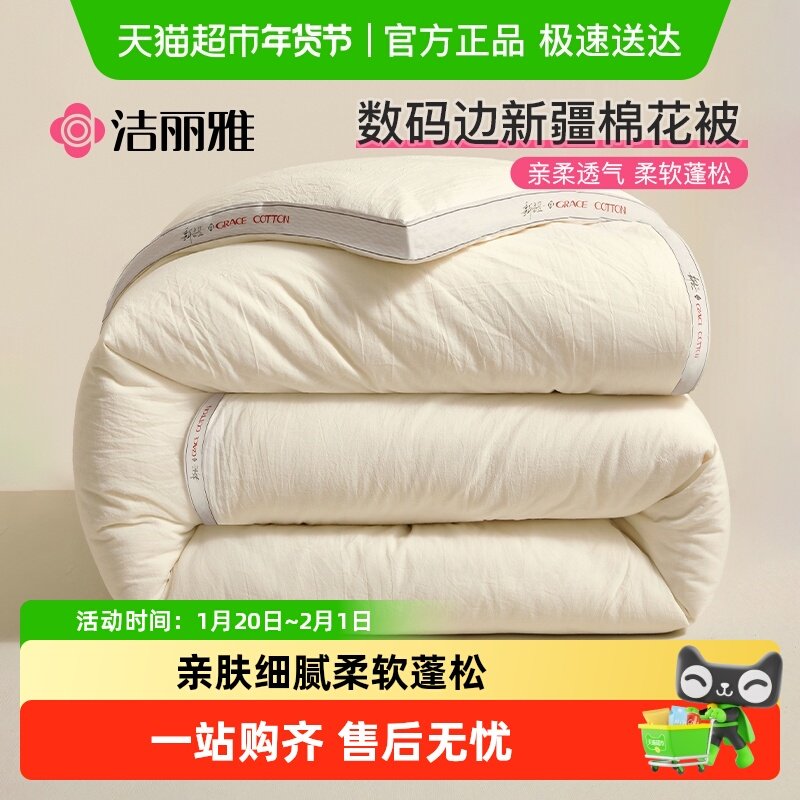洁丽雅新疆棉花被加厚被子冬被冬季保暖纯棉花被芯单人棉絮棉被,床上用品,棉花被,淘宝优惠券,粉丝福利购,淘宝优惠卷