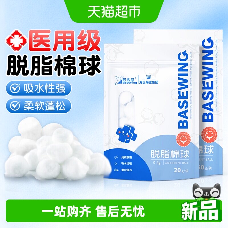 海氏海诺脱脂棉球婴儿清洁卫生医用棉花球伤口创口护理便携小包装