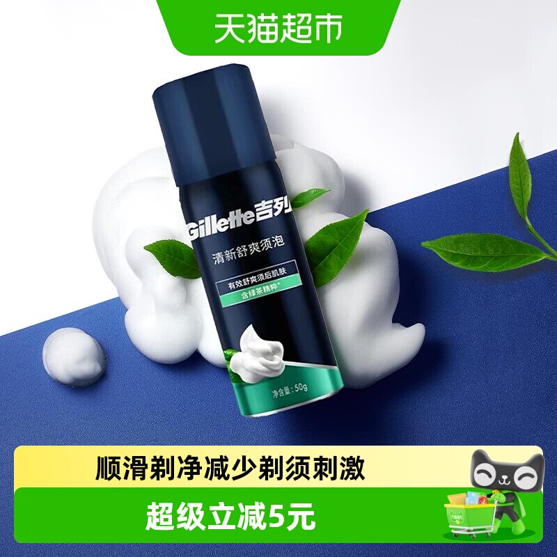 吉列剃须刀泡沫软化胡须50g图片