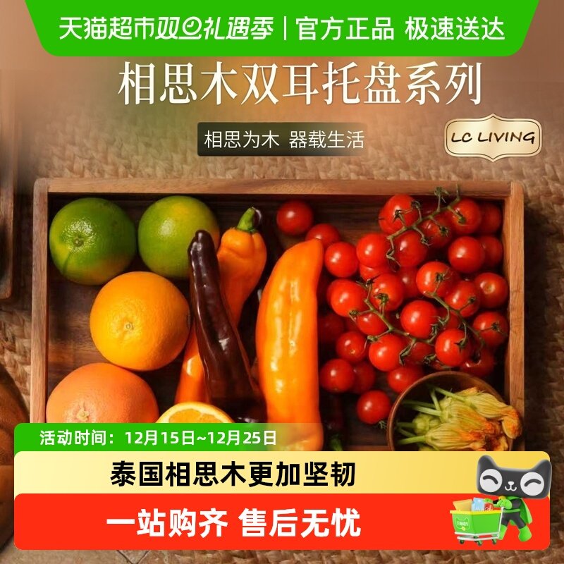 LCLIVING泰国进口相思木双耳托盘