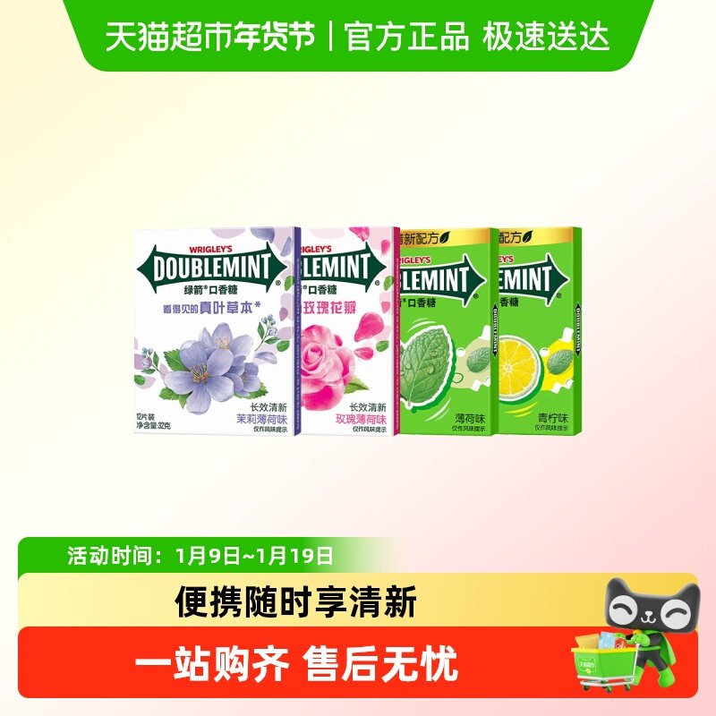 绿箭糖果口香糖清新口气接吻真花叶玫瑰茉莉薄荷盒装