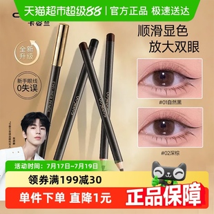 卡姿兰眼线胶笔硬头铅笔不易晕染防水持久新手初学者极细正品 名牌