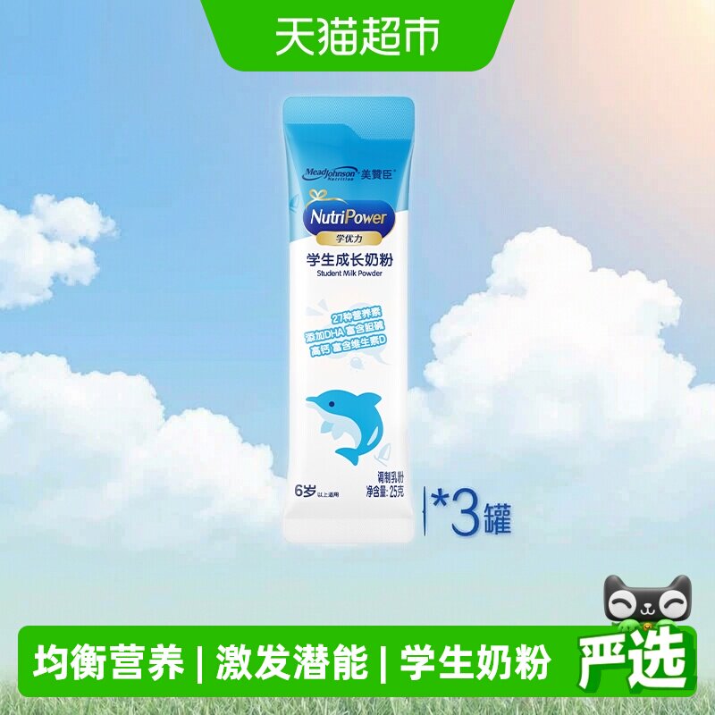 美赞臣学优力学生奶粉25g*3条装