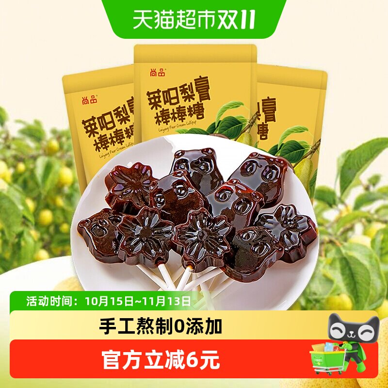 尚品秋梨膏棒棒糖果3袋手工熬制清润不腻休闲儿童网红零食品小吃