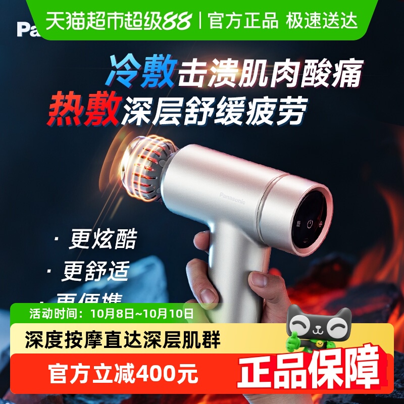 松下筋膜枪专业级电动肌肉按摩器