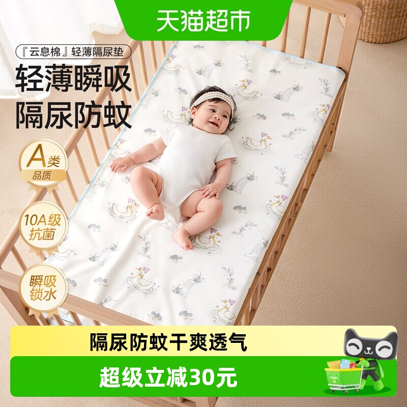 十月结晶轻薄婴儿隔尿垫水洗双面可用大尺寸透气姨妈垫月经护理垫