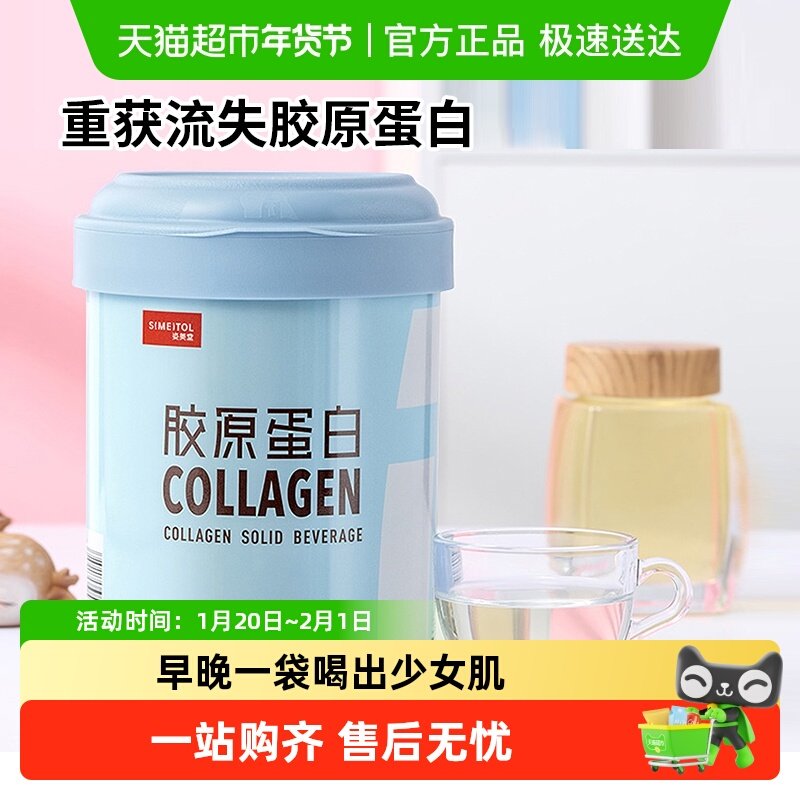姿美堂胶原蛋白粉水解肽片液态饮正品口服液精华粉,保健食品/膳食营养补充食品,胶原蛋白,淘宝优惠券,粉丝福利购,淘宝优惠卷