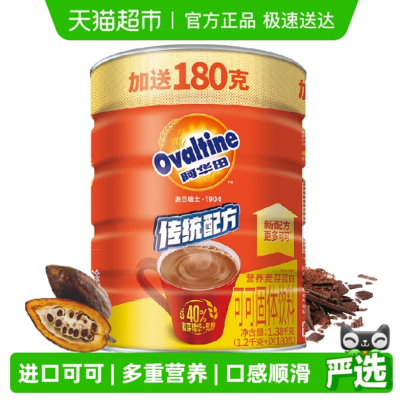 阿华田可可粉加量桶