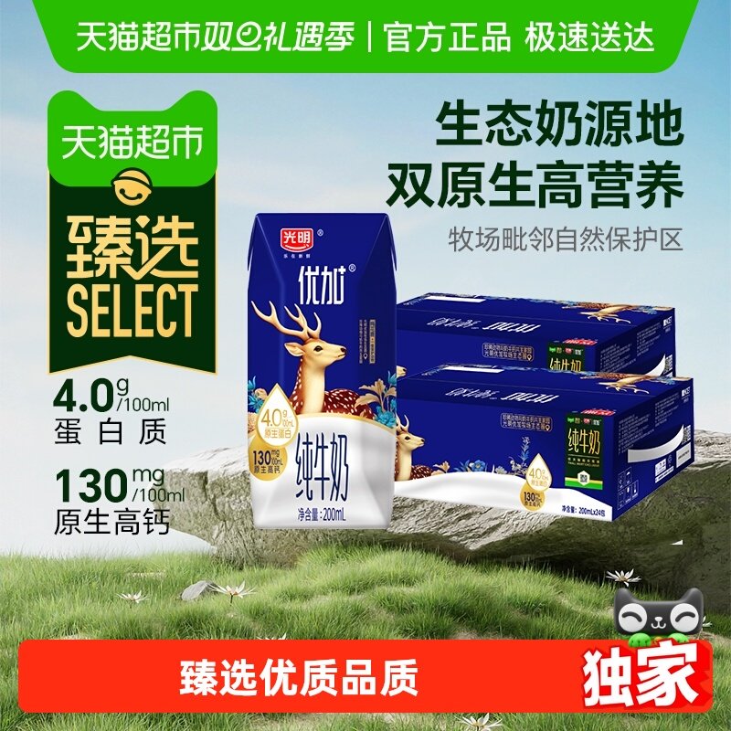 臻选光明优加4.0纯牛奶