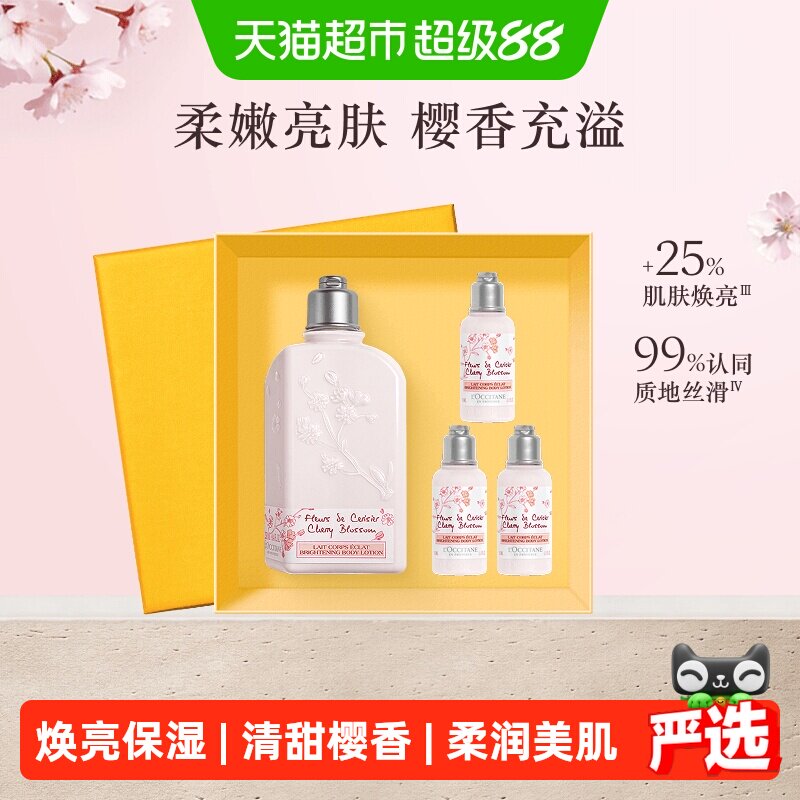 欧舒丹甜蜜樱花润肤乳礼盒滋润