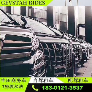 北京包车带司机一日商务别克埃尔法考斯特中大巴天津长城旅游服务