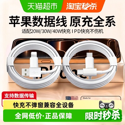 苹果全系适用iPhone充电线快充线