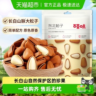 百草味东北松子坚果手剥干果仁休闲零食特产小吃手拔开口大颗
