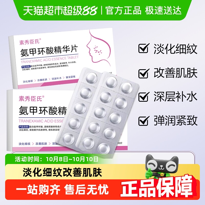 氨甲环酸片去黄褐斑分解黑色素