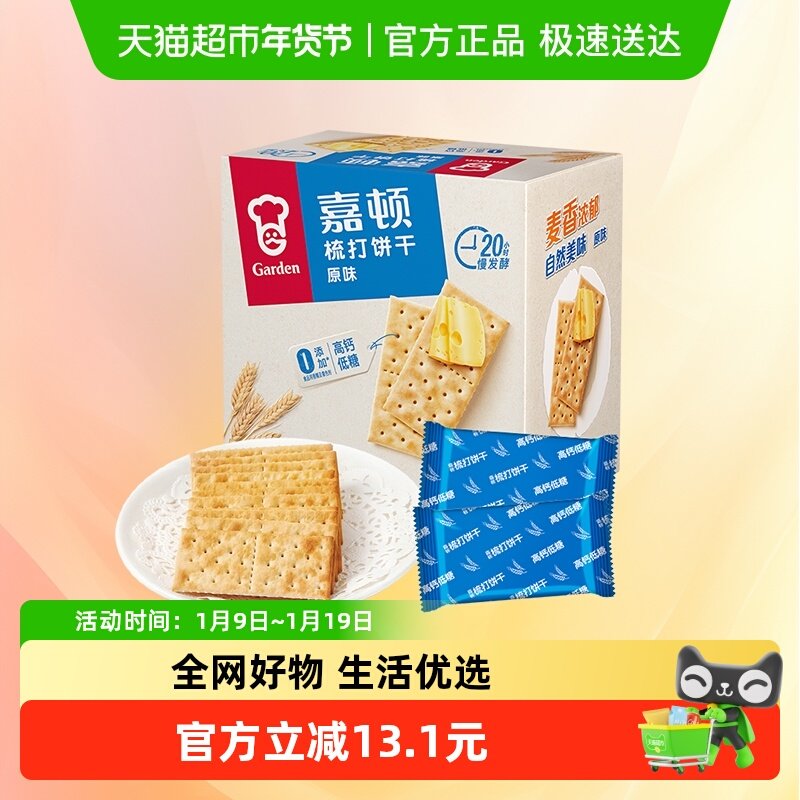 嘉顿梳打原味饼干815g原味低糖高钙代餐饼干办公追剧休闲零食小吃