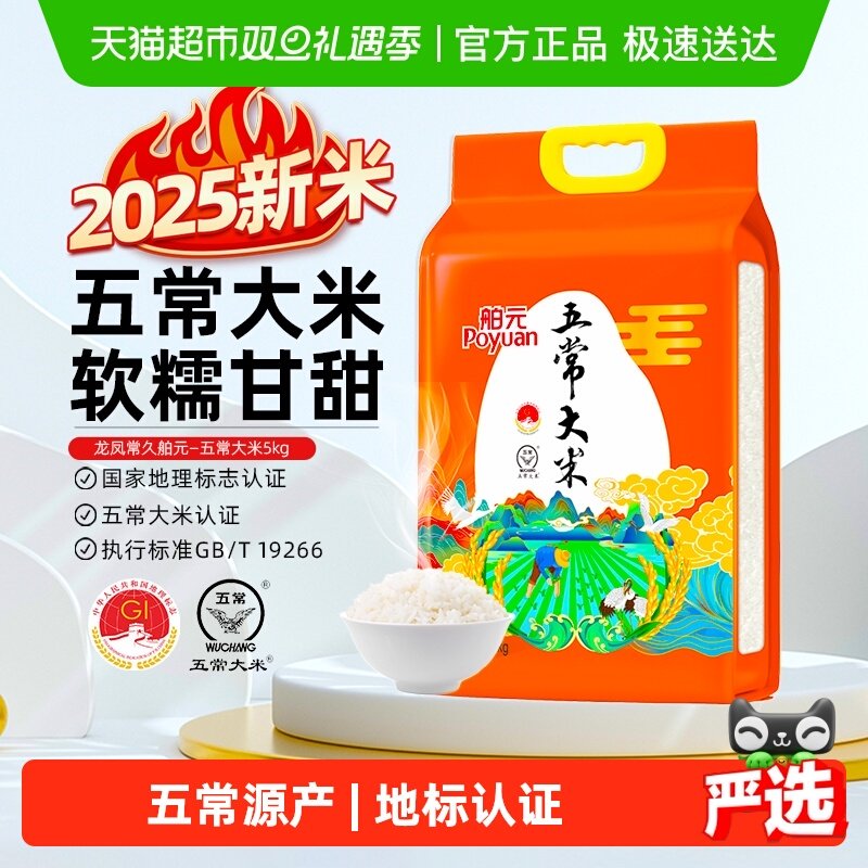 舶元五常大米地标认证