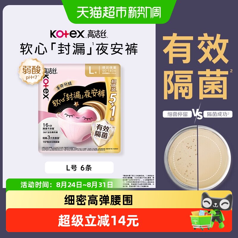 高洁丝透气夜安裤裤型姨妈巾6条图片