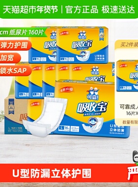 可靠吸收宝成人纸尿片720mm*270mm粘贴式老人产妇适用箱装