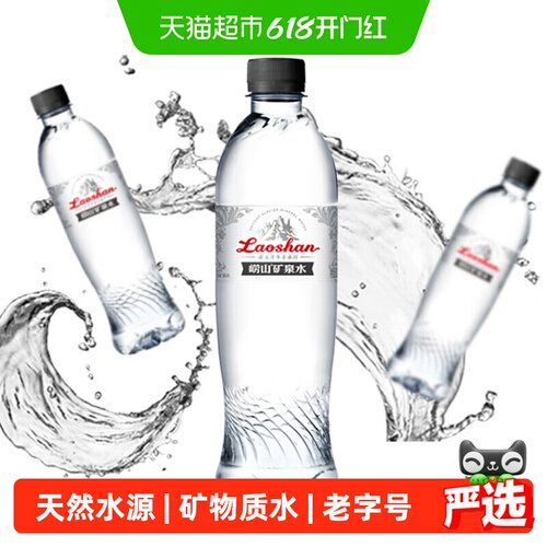崂山古冰川矿泉水500ml*24瓶