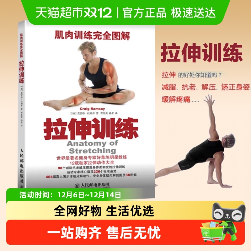 拉伸训练肌肉训练图解肌肉训练