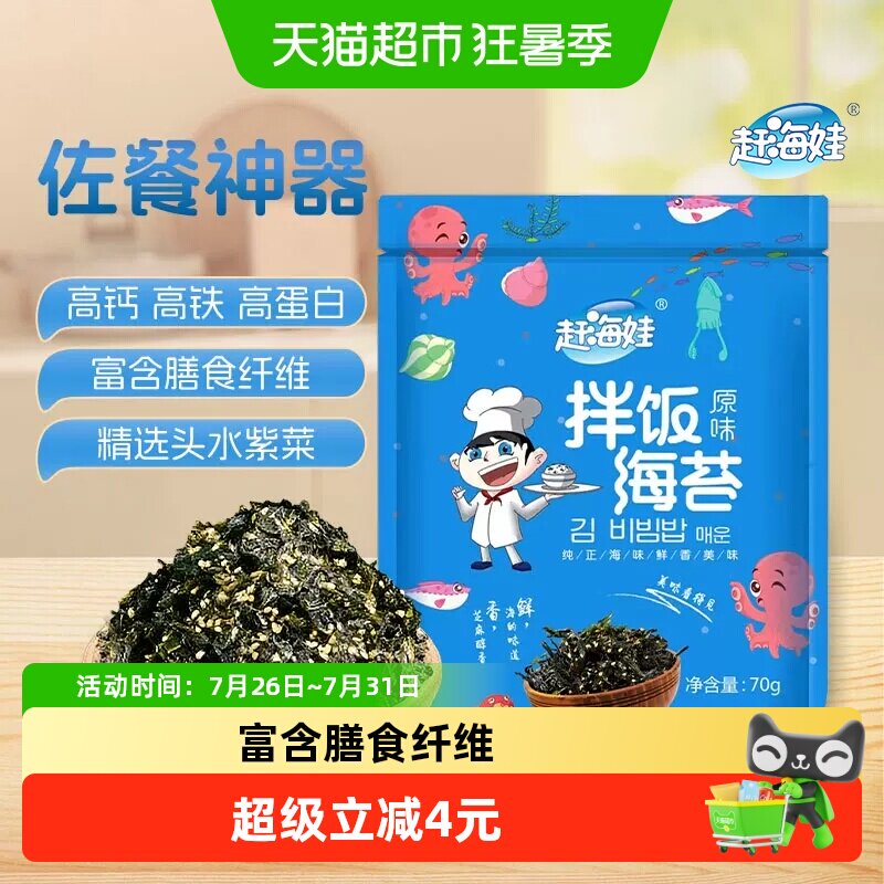 赶海娃原味肉松拌饭海苔碎芝麻儿童宝宝膳食纤维开胃辅食神器即食
