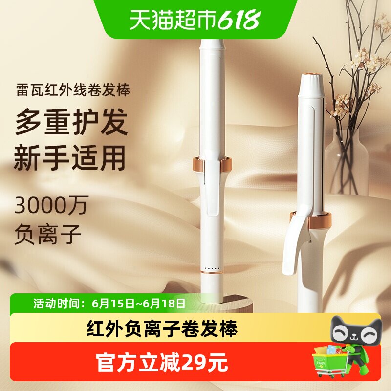 雷瓦卷发棒持久定型不伤发女波浪法式大卷32mm双红外线负离子烫发