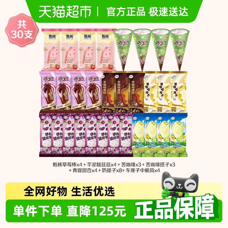 巧乐兹冰淇淋多种口味