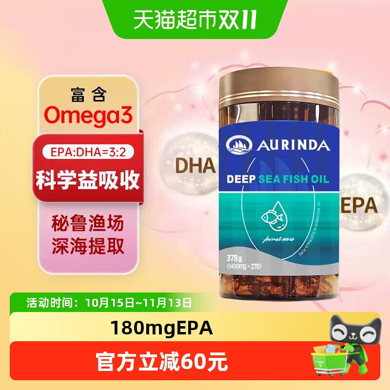 Aurinda澳琳达深海鱼油omega3澳大利亚EPA+DHA成人中老年270粒