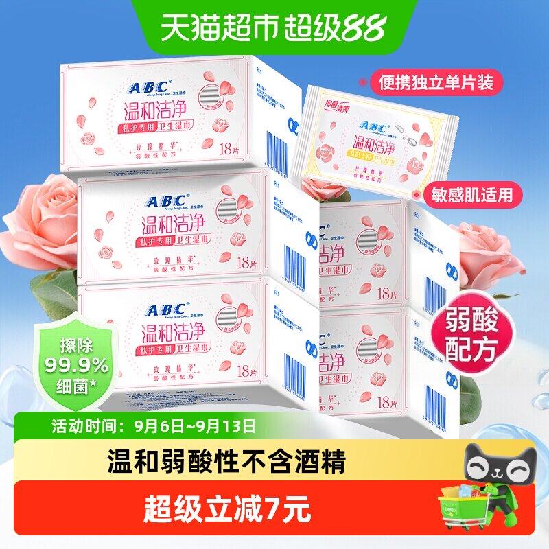 ABC卫生湿巾私处洁阴护理女性图片