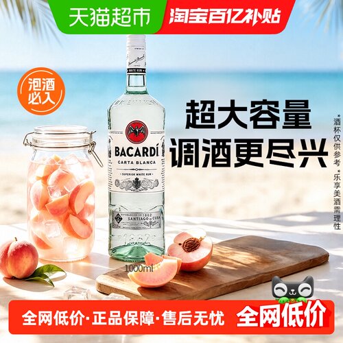 Bacardi百加得1L大容量白朗姆
