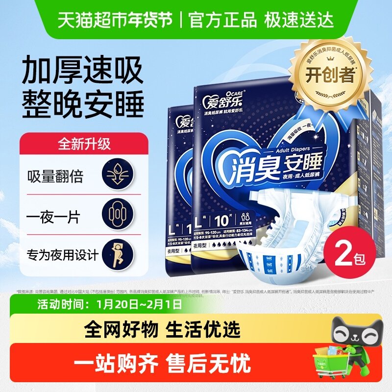 爱舒乐夜用成人纸尿裤消臭抑菌男女老人用尿不湿舒适透气多尺码,洗护清洁剂/卫生巾/纸/香薰,成年人纸尿裤,淘宝优惠券,粉丝福利购,淘宝优惠卷