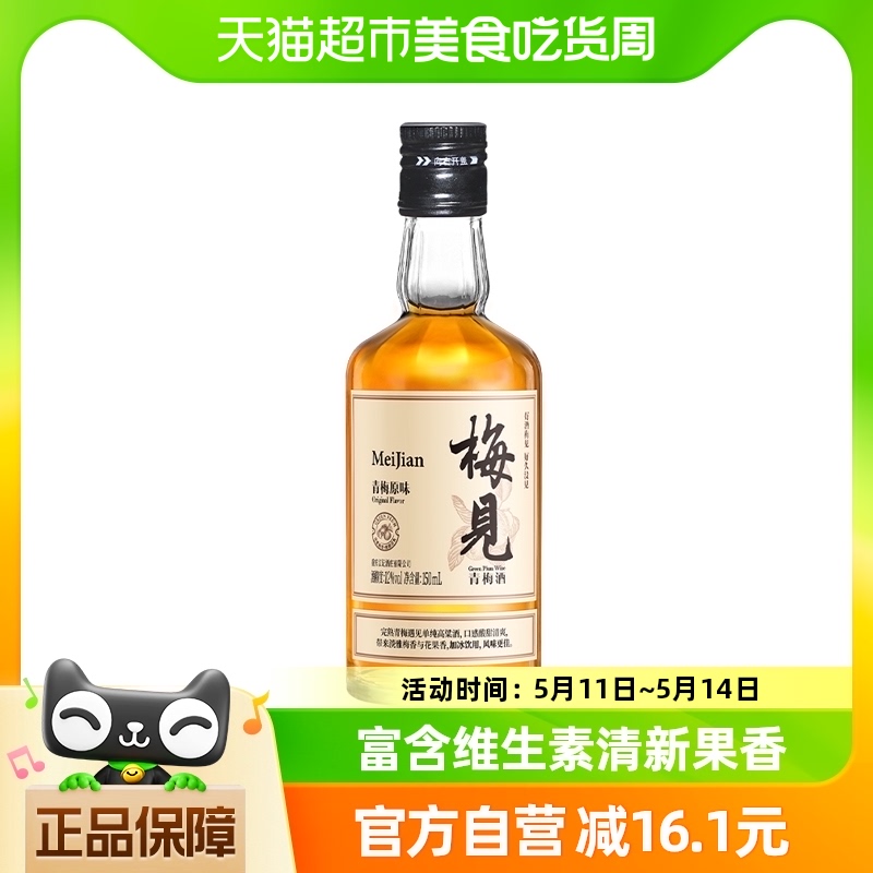 梅见青白梅见微醺梅酒150ml×1瓶