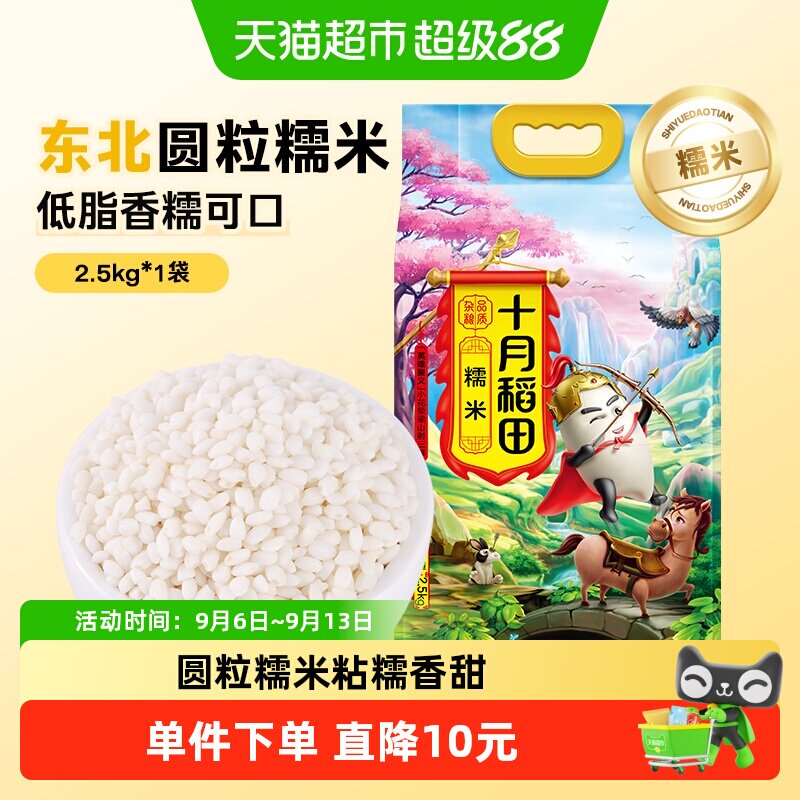 十月稻田糯米五谷杂粮粗粮饭东北圆糯米江米端午包粽子