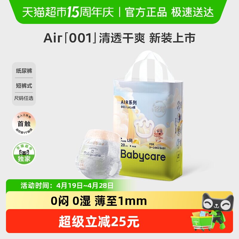 babycare纸尿裤拉拉裤air001 mini装婴儿宝宝超薄透气迷你尿不湿